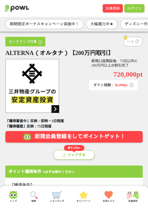 ALTERNA（オルタナ）【200万円取引】の過去最高画像（Powl・2026年4月3日）