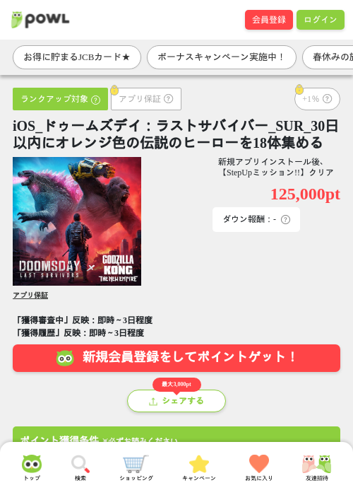 iosの過去最高画像（Powl・2026年3月27日）