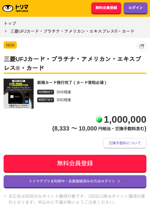 三菱uの過去最高画像（トリマ・2026年3月26日）