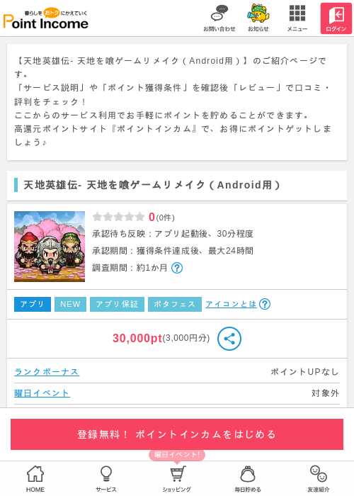 天地英雄の過去最高画像（ポイントインカム・2026年3月29日）