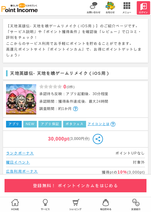 iOS用の過去最高画像（ポイントインカム・2026年3月27日）