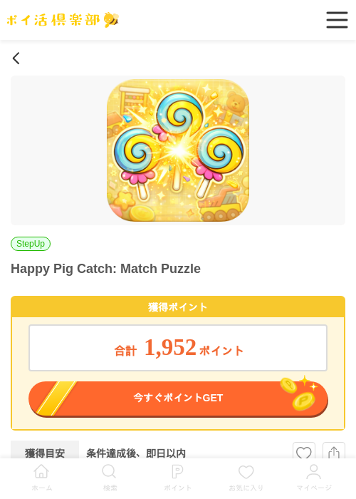 Happy Pig Catchの過去最高画像（ポイ活倶楽部・2026年3月26日）