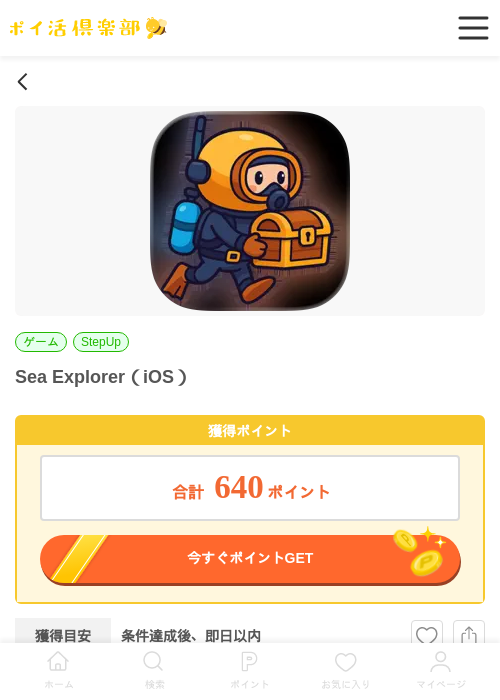 iosの過去最高画像（ポイ活倶楽部・2026年4月2日）