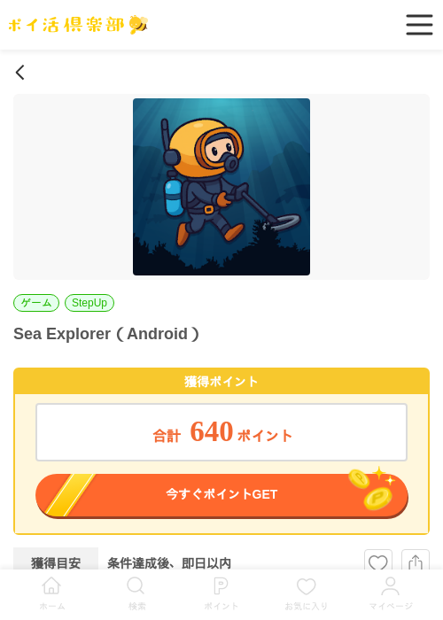 SeaExplorerの過去最高画像（ポイ活倶楽部・2026年4月2日）