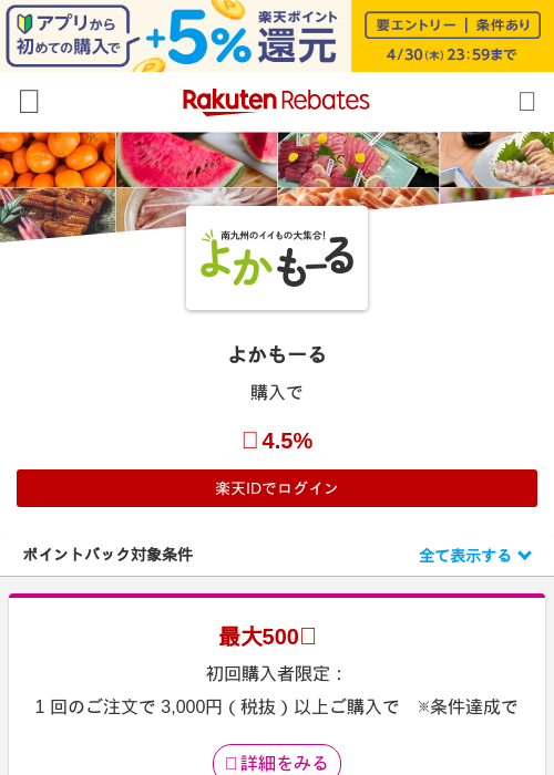 よかもーるの過去最高画像（楽天リーベイツ・2026年4月27日）