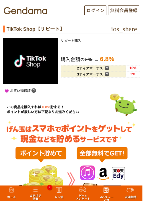 TikTok Shop【リピート】の過去最高画像（げん玉・2026年5月17日）