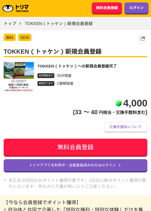トッケンの過去最高画像（トリマ・2026年3月26日）