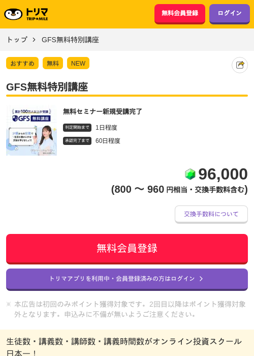 講座の過去最高画像（トリマ・2026年3月27日）