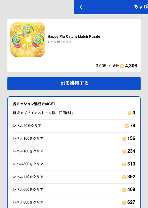 Happy Pig Catch: Match Puzzleの過去最高画像（ちょびリッチ（GF Rewards）・2026年5月19日）