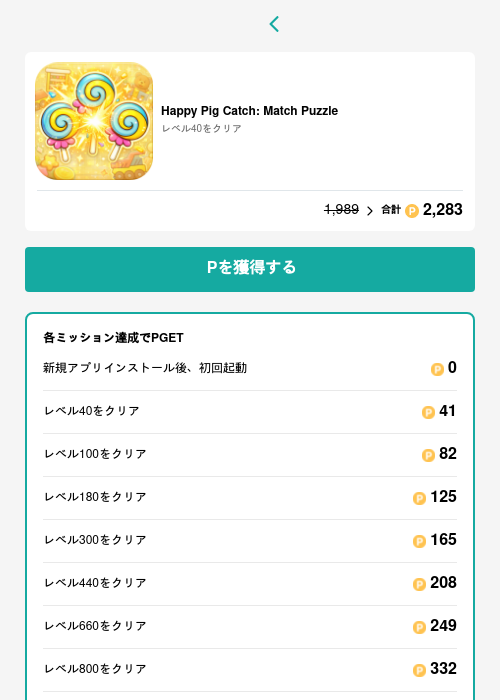 Happy Pig Catch: Match Puzzleの過去最高画像（モッピー（GF Rewards）・2026年5月15日）