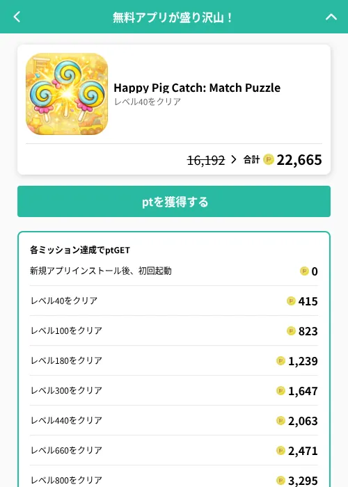 Happy Pig Catch: Match Puzzleの掲載記録画像（げん玉（GF Rewards）・2026年6月19日）