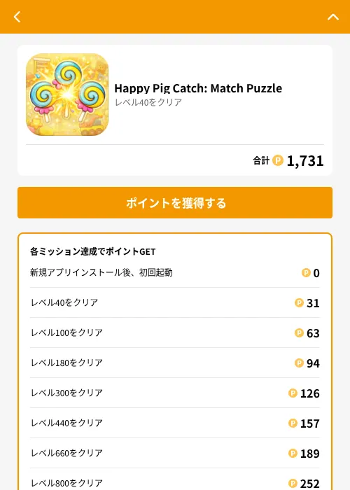 Happy Pig Catch: Match Puzzleの掲載記録画像（GMOポイ活（GF Rewards）・2026年6月21日）