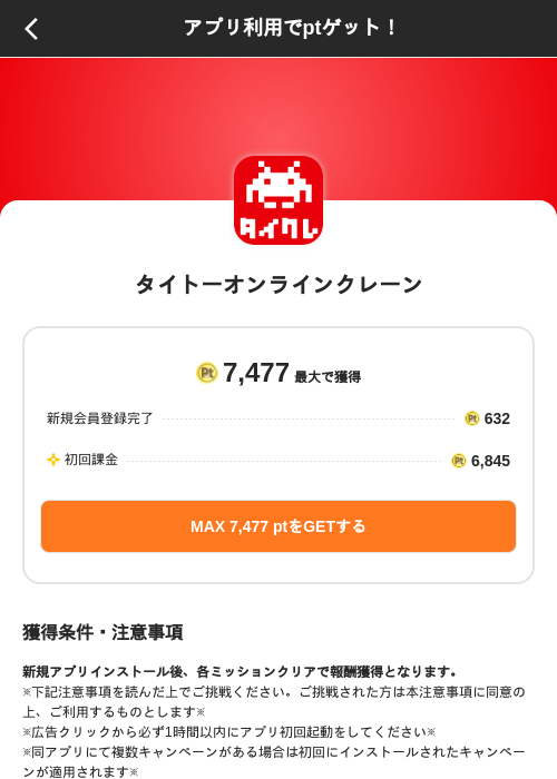 タイトーオンラインクレーンの掲載記録画像（ポイントインカム（SKYFLAG）・2026年8月9日）