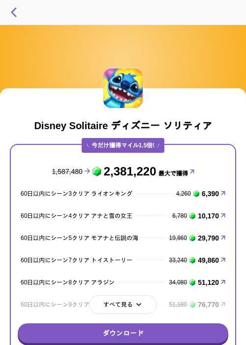 Disney Solitaire ディズニー ソリティアの掲載記録画像（トリマ （ミッションA）・2026年6月22日）