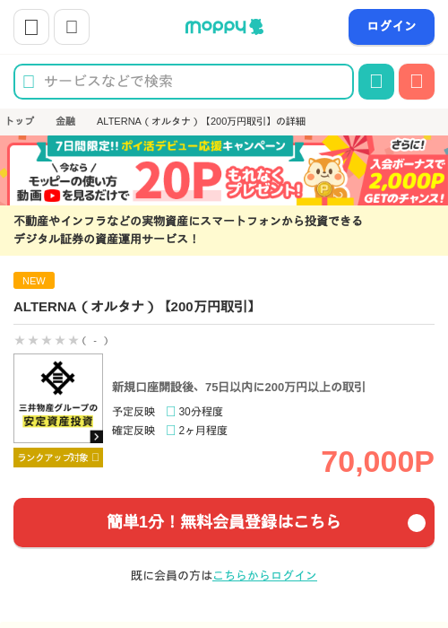 オルタの過去最高画像（モッピー・2026年3月27日）