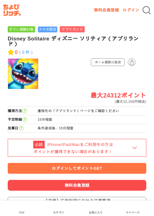 Disney Solitaire ディズニー ソリティア（アプリランド）の過去最高画像（ちょびリッチ・2026年6月3日）