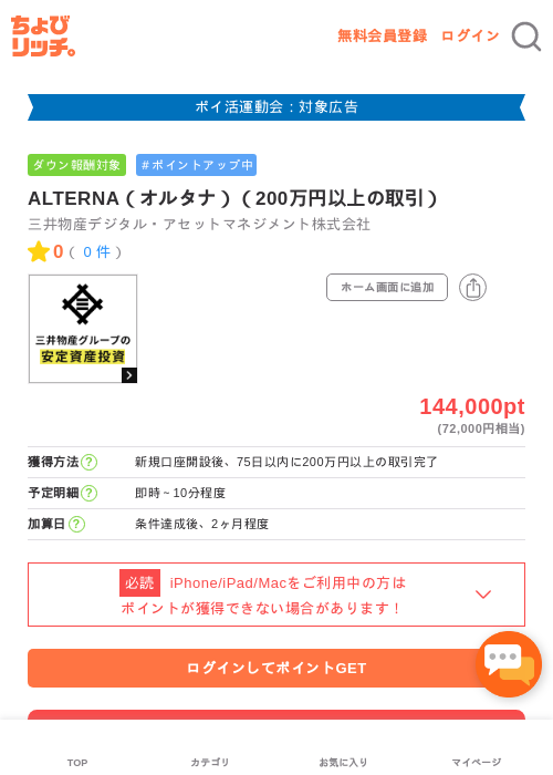 ALTERNA（オルタナ）（200万円以上の取引）の過去最高画像（ちょびリッチ・2026年4月30日）