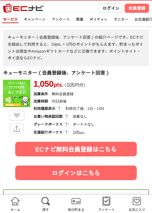 登録の過去最高画像（ECナビ・2026年4月25日）