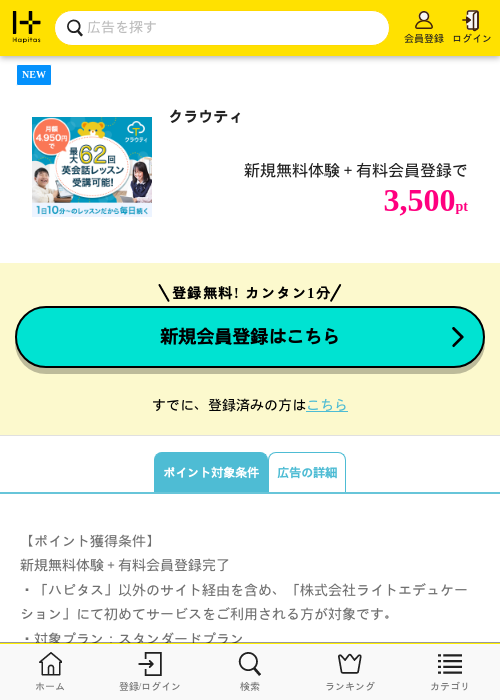 クラウティの過去最高画像（ハピタス・2026年3月26日）