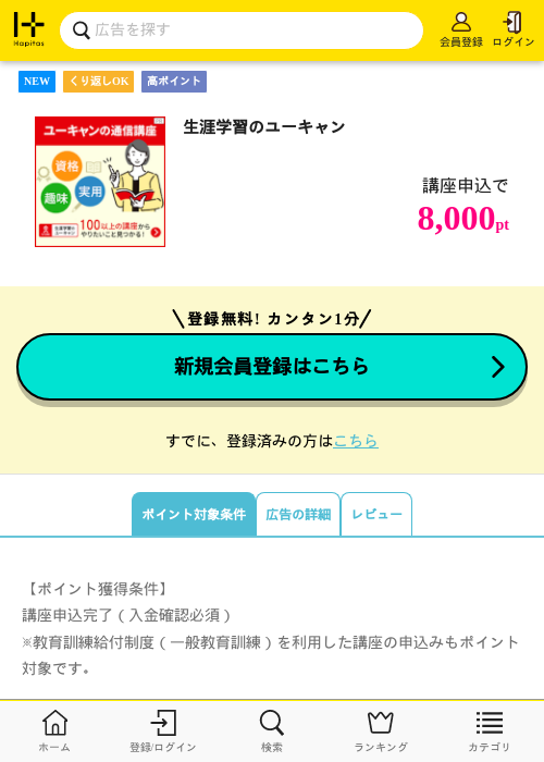 ユーキャンの過去最高画像（ハピタス・2026年3月26日）