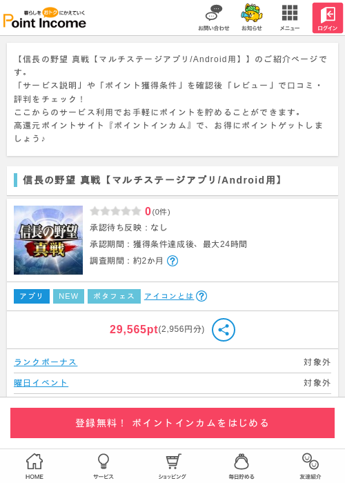 信長の過去最高画像（ポイントインカム・2026年3月26日）