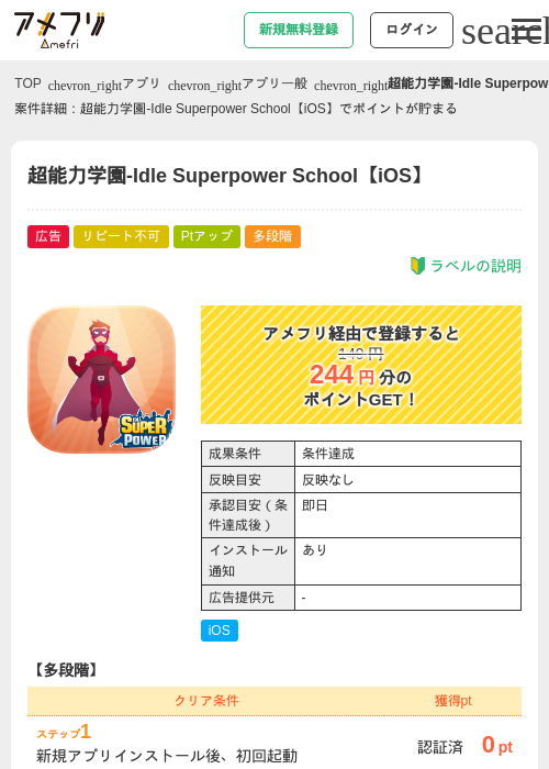 超能力学園の過去最高画像（アメフリ・2026年5月3日）