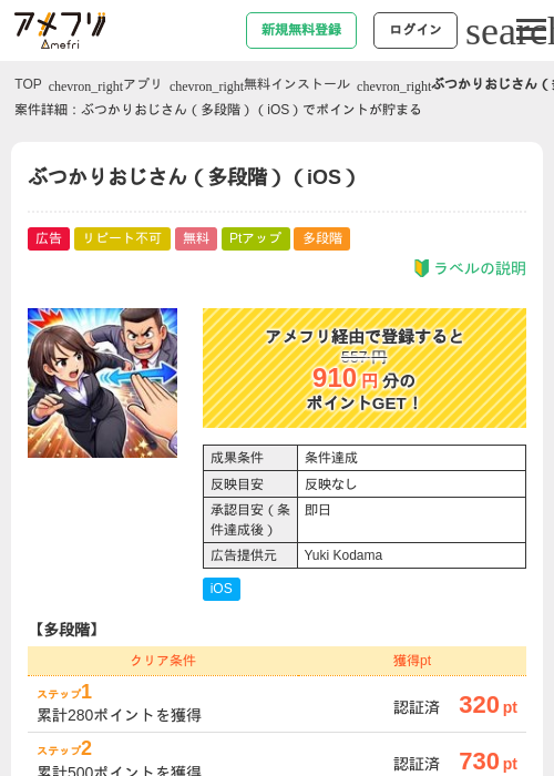 ぶつかりおじさんの過去最高画像（アメフリ・2026年4月29日）