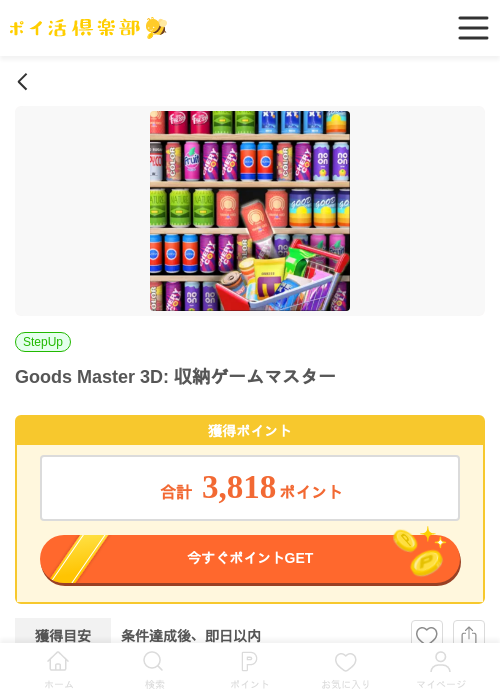 MAの過去最高画像（ポイ活倶楽部・2026年3月26日）