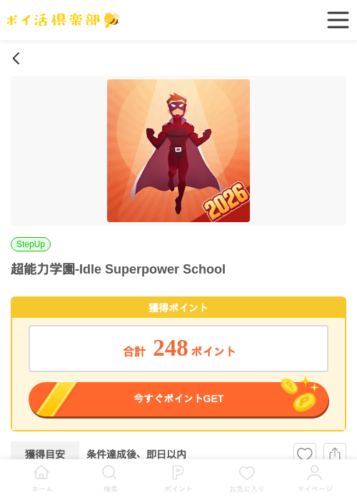 超能力学園-Idle Superpower Schoolの過去最高画像（ポイ活倶楽部・2026年3月26日）
