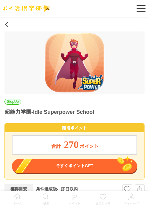 超能力学園の過去最高画像（ポイ活倶楽部・2026年3月27日）