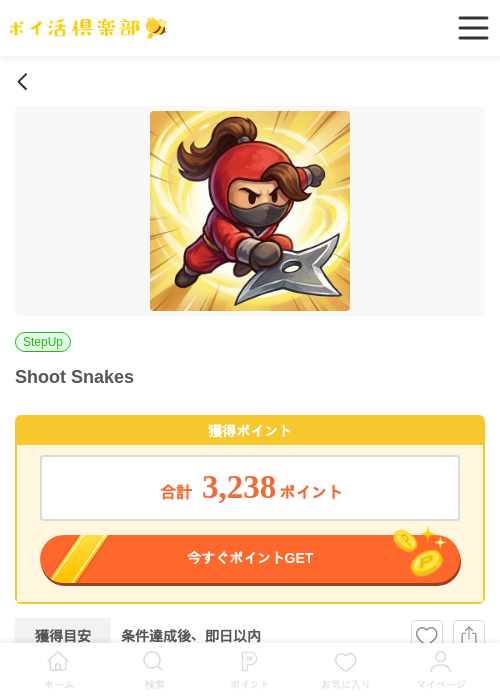 Shoot Snakesの過去最高画像（ポイ活倶楽部・2026年3月27日）