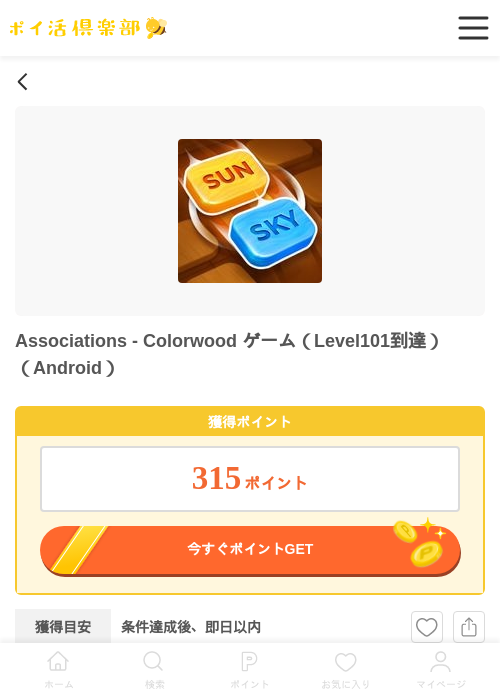 colorの過去最高画像（ポイ活倶楽部・2026年3月27日）