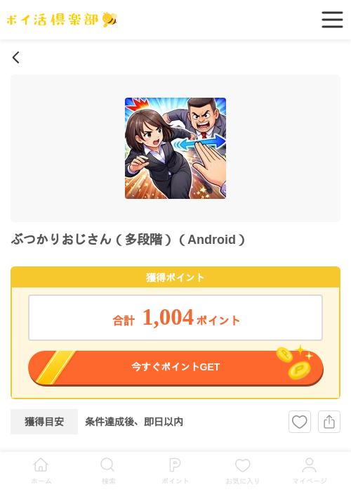 かりの過去最高画像（ポイ活倶楽部・2026年3月28日）