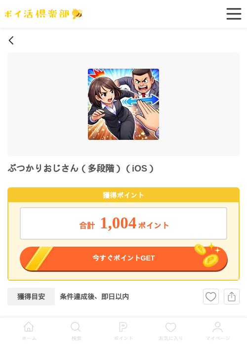 かりの過去最高画像（ポイ活倶楽部・2026年3月26日）