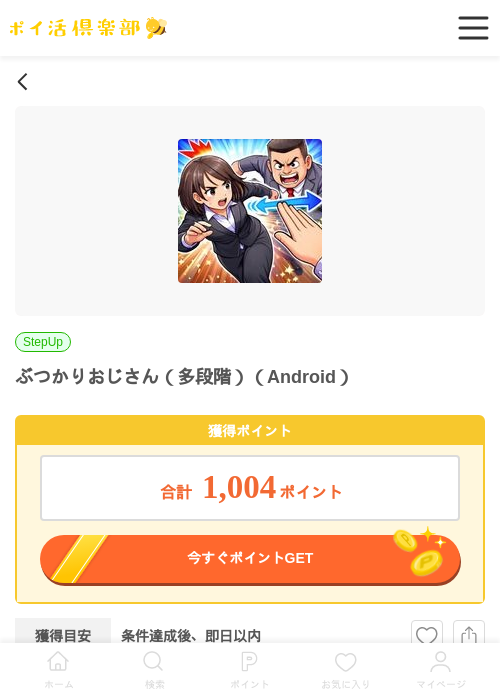 かりの過去最高画像（ポイ活倶楽部・2026年3月26日）