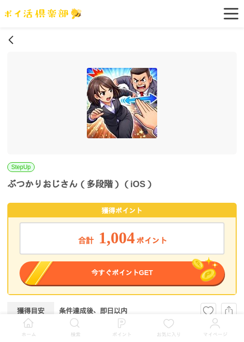iosの過去最高画像（ポイ活倶楽部・2026年3月26日）