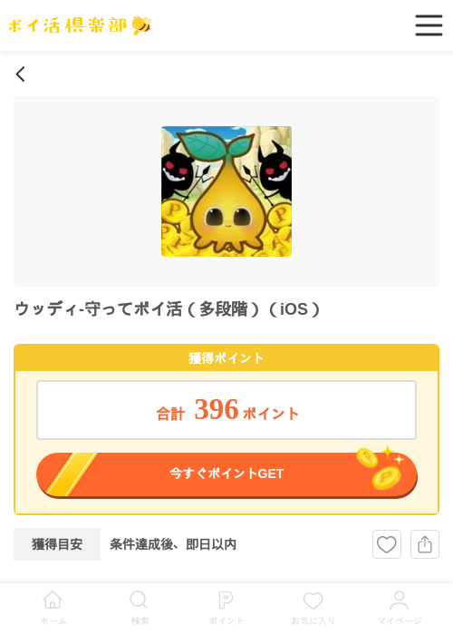 ウッディ-守ってポイ活の過去最高画像（ポイ活倶楽部・2026年3月26日）