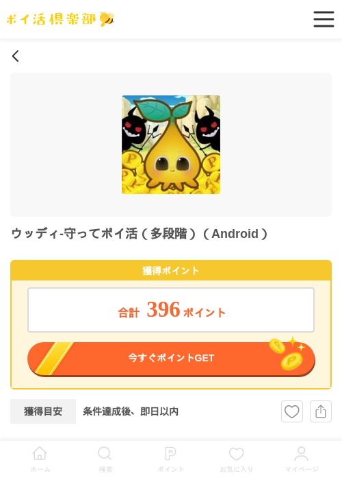 ウッディ-守ってポイ活の過去最高画像（ポイ活倶楽部・2026年3月27日）