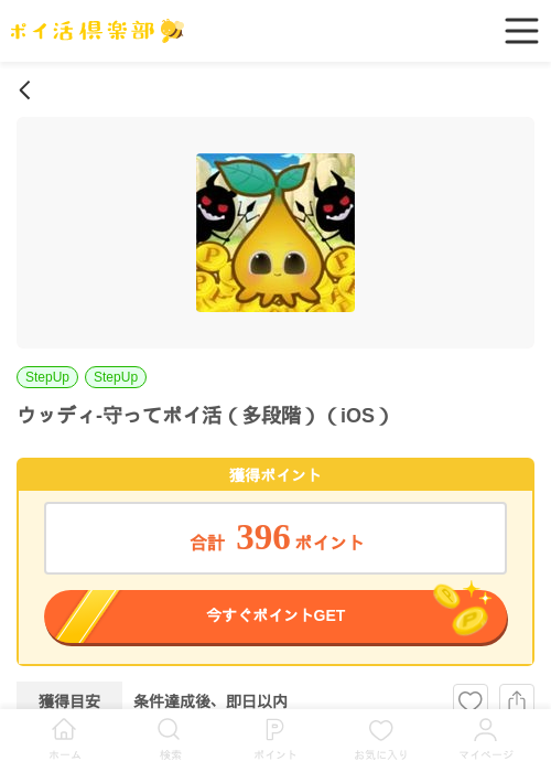 ウッディ 守ってポイ活の過去最高画像（ポイ活倶楽部・2026年3月27日）