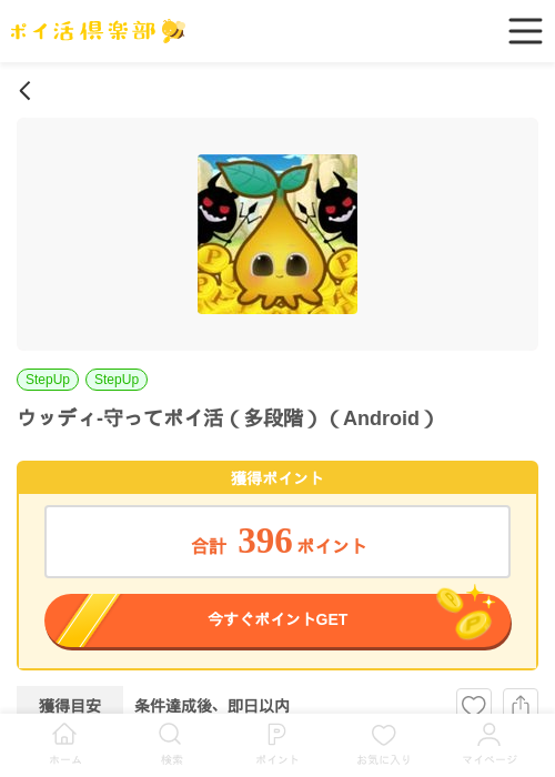 ウッディ 守ってポイ活の過去最高画像（ポイ活倶楽部・2026年3月27日）