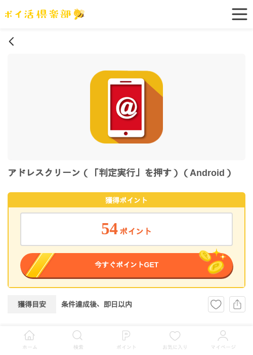 スクリーンの過去最高画像（ポイ活倶楽部・2026年3月26日）