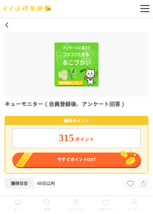 キューモの過去最高画像（ポイ活倶楽部・2026年3月26日）
