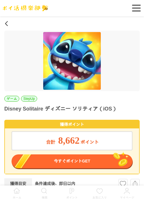 DisneySolitaireの過去最高画像（ポイ活倶楽部・2026年4月2日）