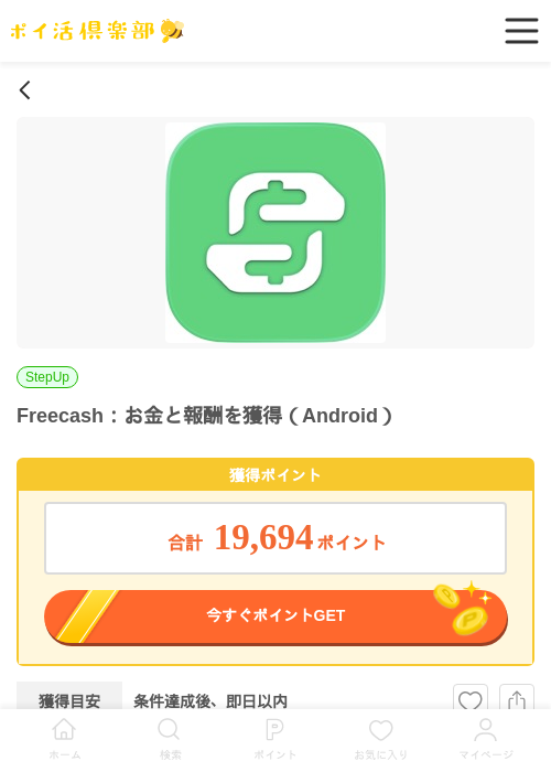 Free Cashの過去最高画像（ポイ活倶楽部・2026年4月2日）