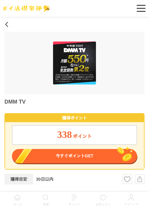 tvの過去最高画像（ポイ活倶楽部・2026年3月26日）