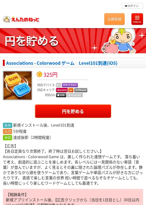 Associations - Colorwood ゲーム　Level101到達(iOS)の過去最高画像（えんためねっと・2026年6月8日）