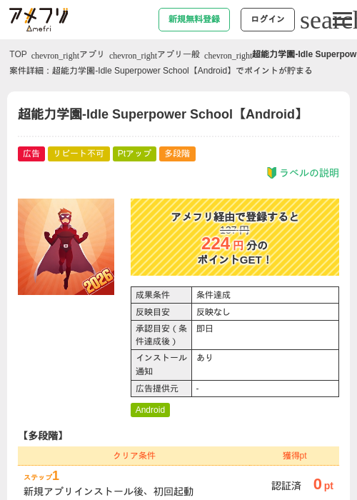 超能力学園の過去最高画像（アメフリ・2026年5月6日）