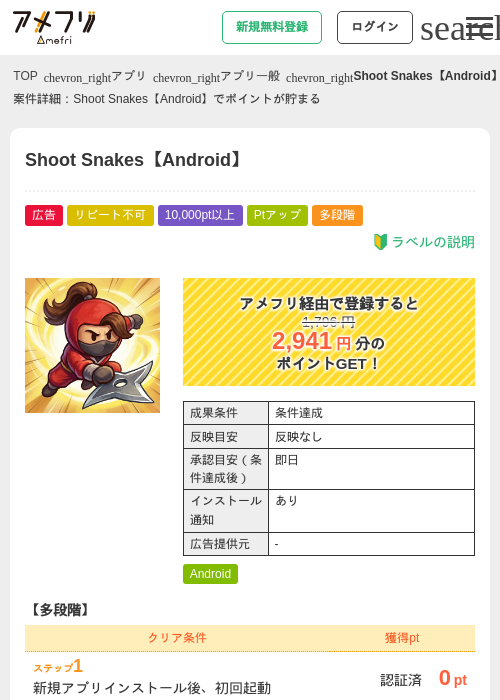 ShootSnakesの過去最高画像（アメフリ・2026年5月6日）
