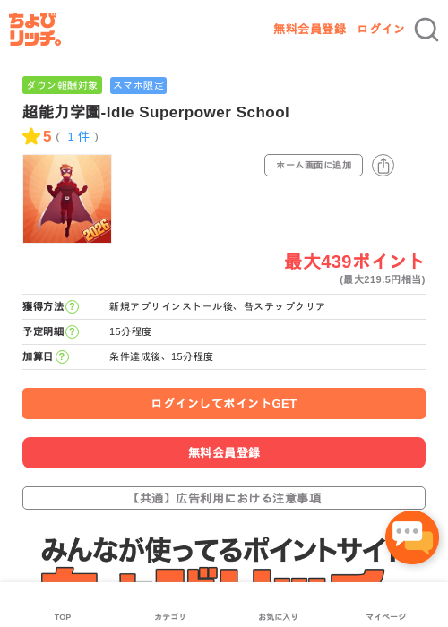 超能力学園の過去最高画像（ちょびリッチ・2026年5月3日）
