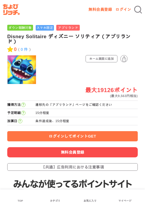 Disney Solitaire ディズニー ソリティア（アプリランド）の過去最高画像（ちょびリッチ・2026年6月3日）